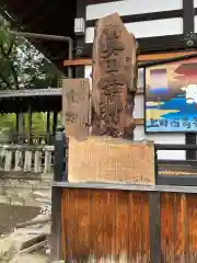 眞田神社(長野県)