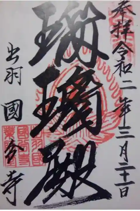 薬師如来様のおわすところを瑠璃殿というそうです。不勉強なため調べました(笑)