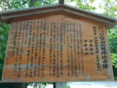 白山比咩神社の歴史