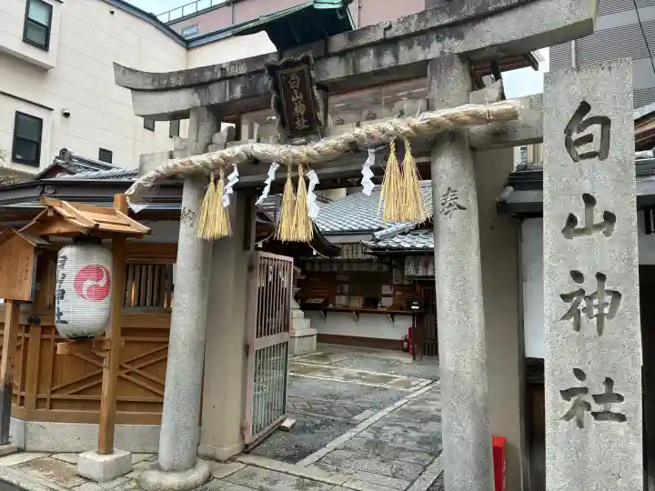 白山神社の{uncategorized: "未分類", other: "その他", undefined: "問題あり", building: "その他建物", grave: "お墓", sacred_gate: "鳥居", guardian: "狛犬", statue: "像", buddha: "仏像", history: "歴史", nature: "自然", garden: "庭園", animal: "動物", pagoda: "塔", temizu: "手水舎", mountain_gate: "山門・神門", sanctuary: "本殿・本堂", subordinate: "末社・摂社", art: "芸術", scenery: "景色", jizo: "地蔵", ema: "絵馬", goshuin: "御朱印", omikuji: "おみくじ", items: "授与品その他", amulet: "お守り", goshuincho: "御朱印帳", eats: "食事", festival: "お祭り", votive_dance: "神楽", shichigosan: "七五三参", wedding: "結婚式", experience: "体験その他", initially: "初詣", around: "周辺", anti_infection: "感染症対策"}
