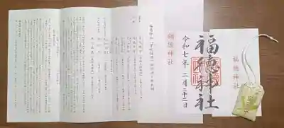 福徳神社（芽吹稲荷）(東京都)