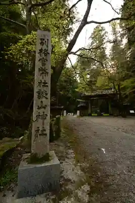 談山神社(奈良県)