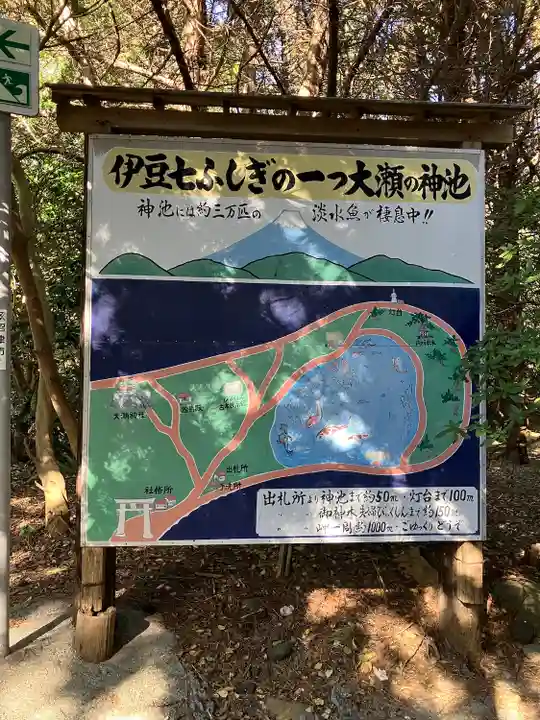 大瀬神社(静岡県)