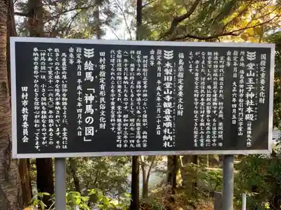 堂山王子神社の歴史