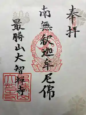 大智寺(神奈川県)