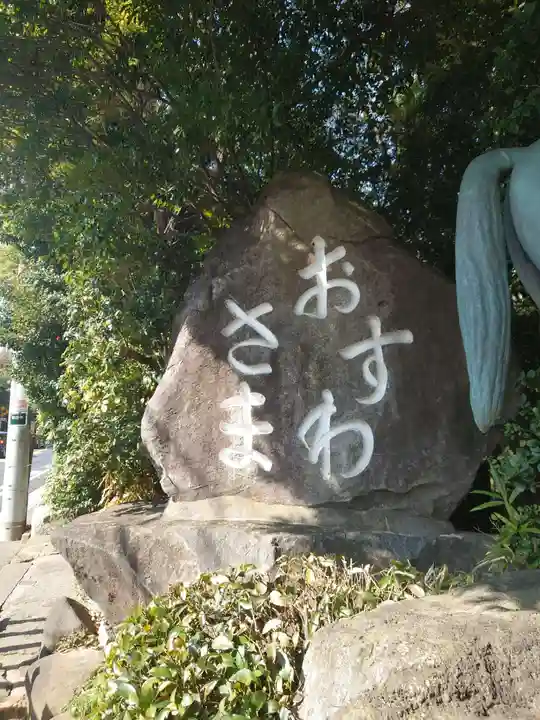 駒木諏訪神社のその他建物