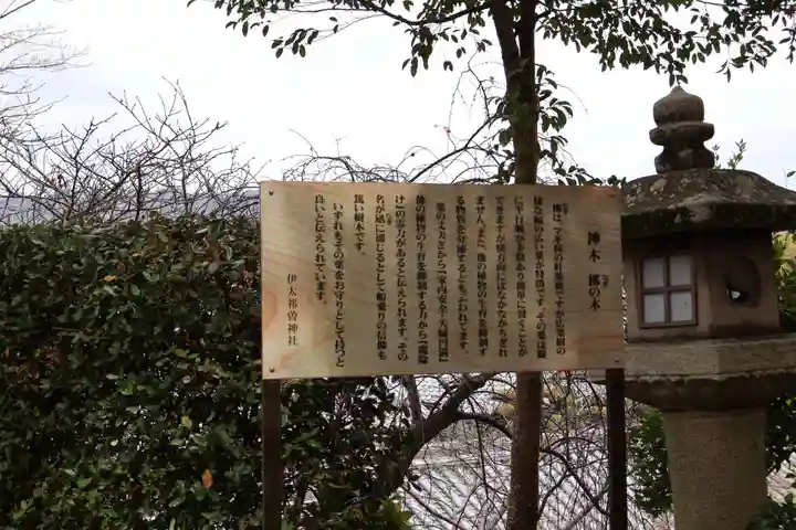 伊太祁曽神社(和歌山県)