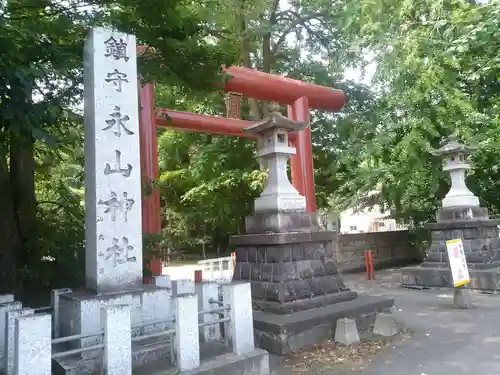 永山神社の鳥居