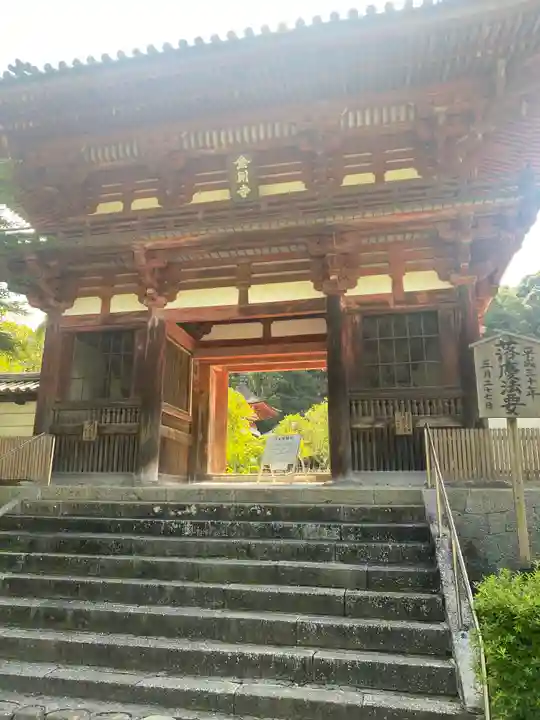 金剛寺の山門・神門