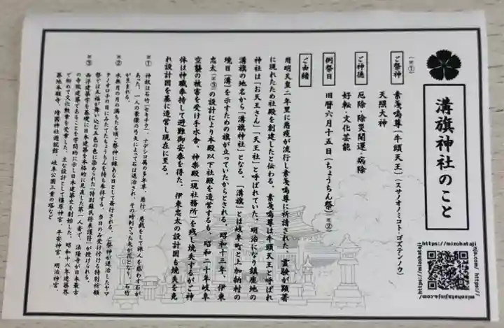 溝旗神社(肇國神社)の授与品その他