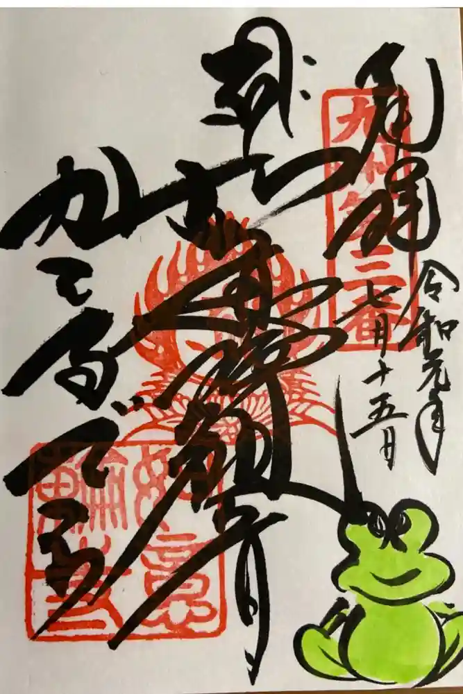 如意輪寺の御朱印