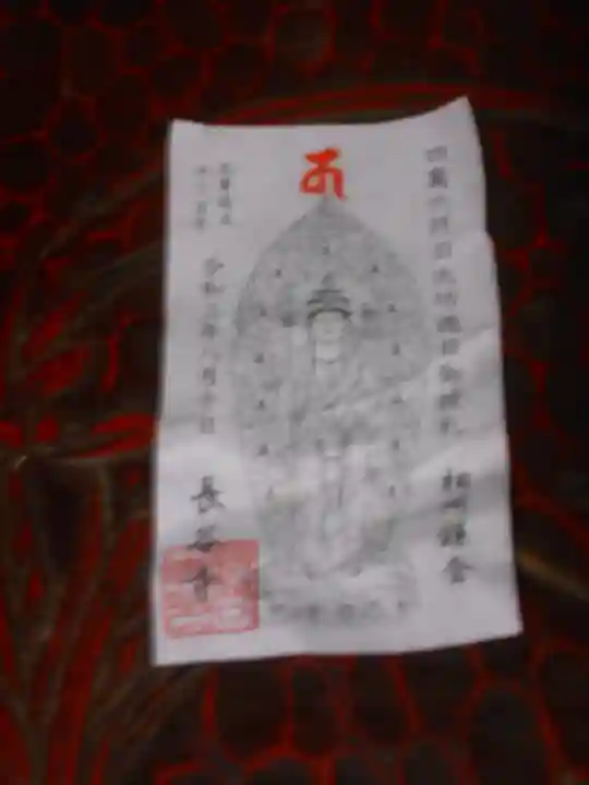 長谷寺の授与品その他