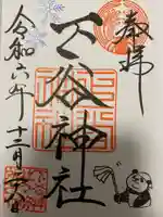 下谷神社(東京都)