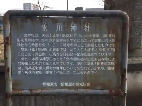 相模原氷川神社の歴史