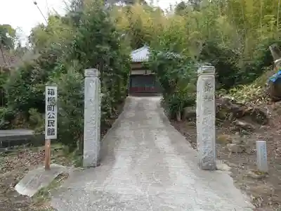 箱柳教会のその他建物