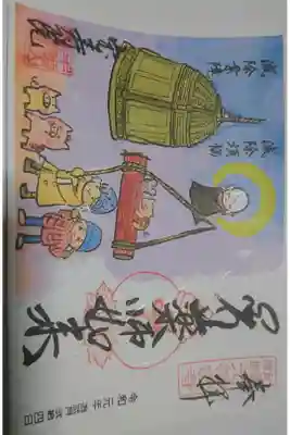 宝寿院の12月限定の御朱印です！