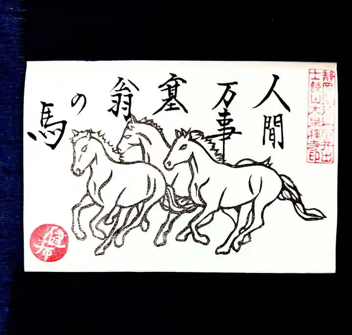 大泉寺の御朱印