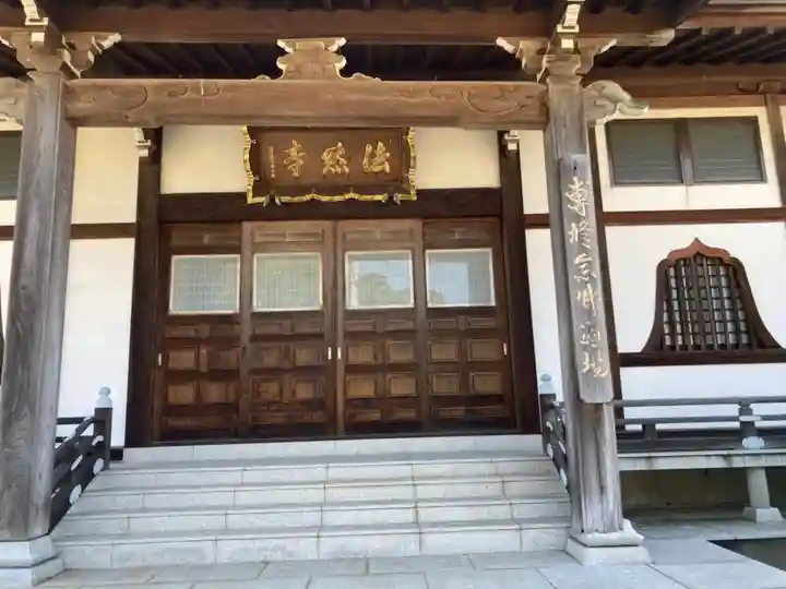 法然寺(神奈川県)