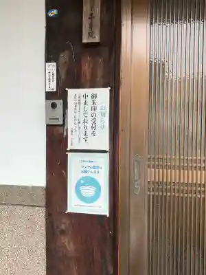 千手院(岐阜県)