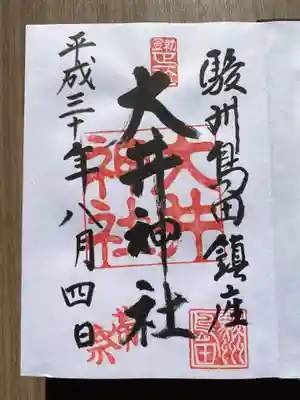 大井神社の御朱印
