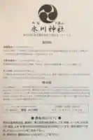 新宿下落合氷川神社(東京都)