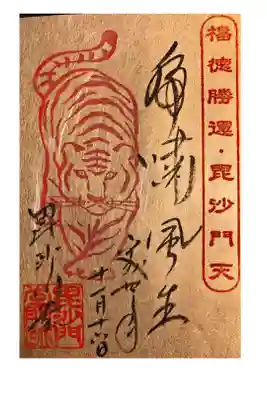 🖌記念日御朱印☺️