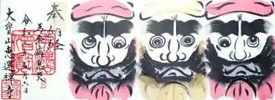 こちらは「三面令和達磨」。
達磨さんのドアップ3発の迫力ある御朱印です(≧∀≦)
改元を記念して出された令和達磨を納経証として復活されたそう。
納経15巻が必要です。