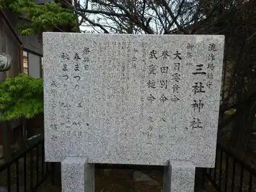 三社神社の歴史