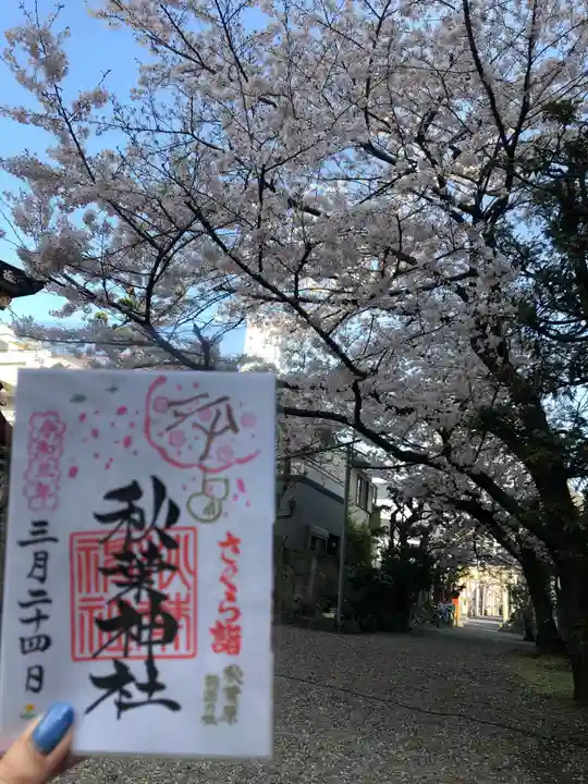 秋葉神社(東京都)
