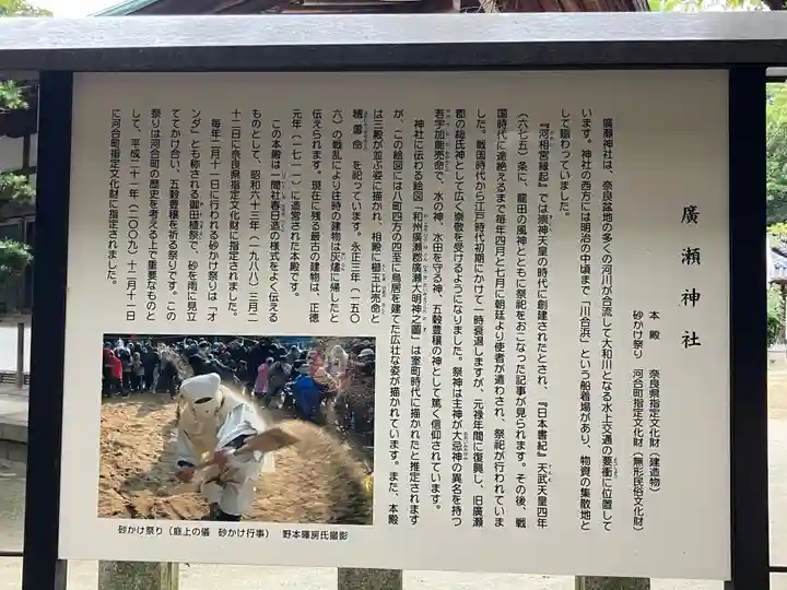 廣瀬大社(奈良県)