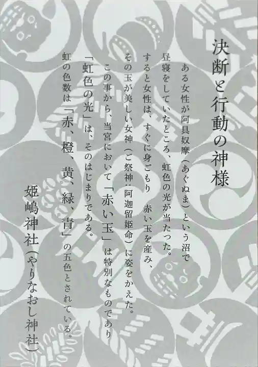 姫嶋神社(大阪府)