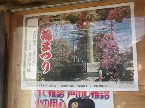 小村井 香取神社(東京都)