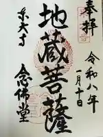 東大寺 念仏堂(奈良県)