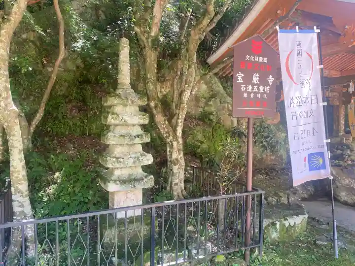 宝厳寺(滋賀県)