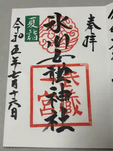 氷川女體神社の御朱印