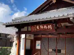 荘厳浄土寺の建物その他