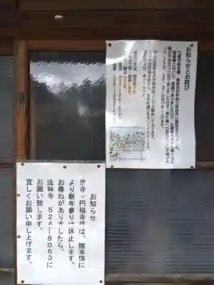 円福寺(新潟県)