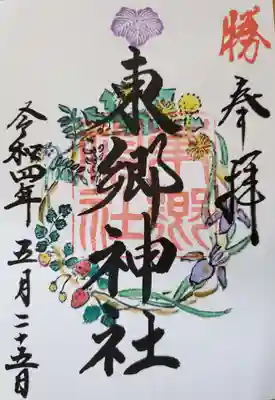 五月限定御朱印。