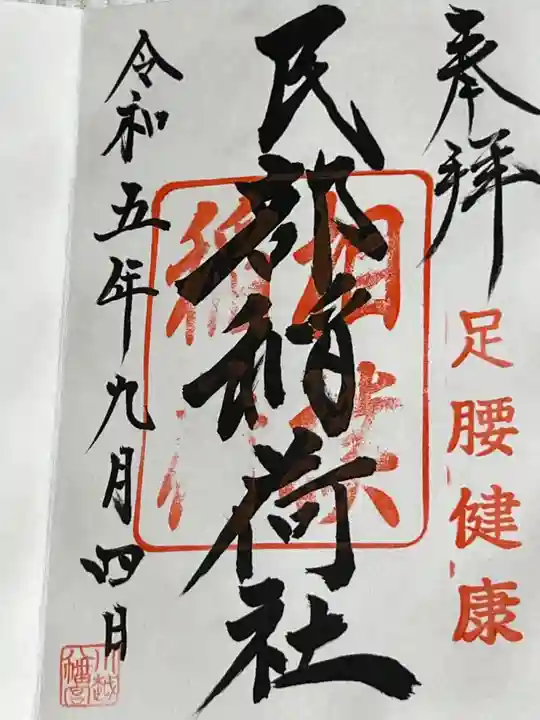 川越八幡宮(埼玉県)