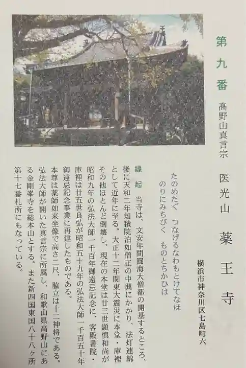 薬王寺(神奈川県)