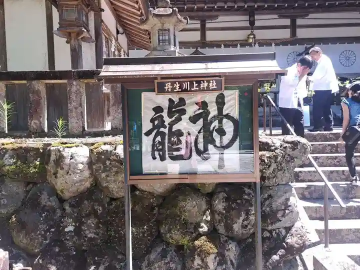 丹生川上神社(中社)の御朱印