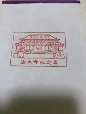 佛光山法水寺(群馬県)