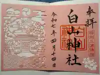 白山神社(神奈川県)