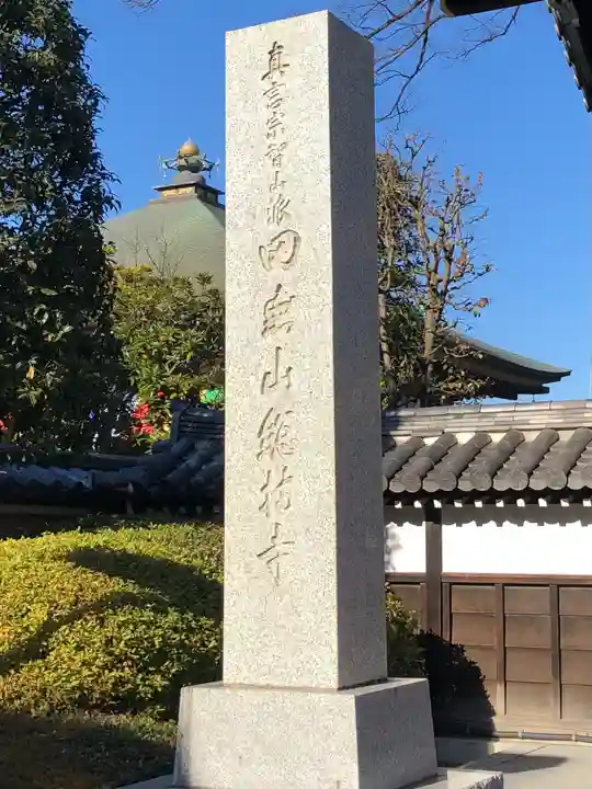 總持寺のその他建物