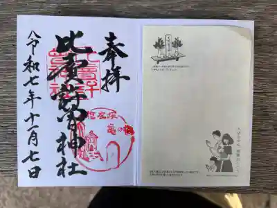 比賣許曾神社(大阪府)