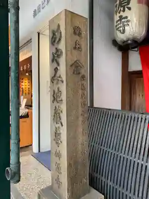 仲源寺のその他建物