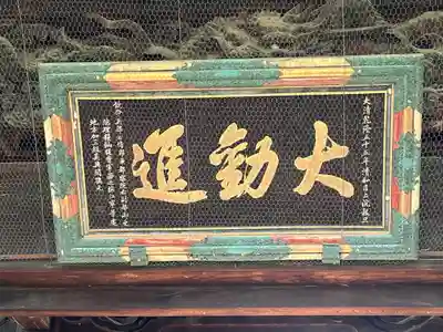 善光寺大勧進(長野県)