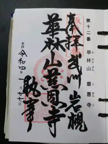 慈恩寺(埼玉県)