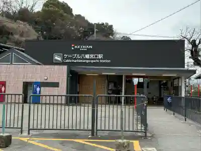 石清水八幡宮(京都府)