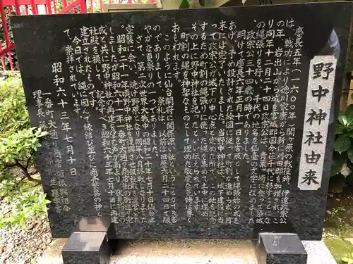 野中神社(宮城県)